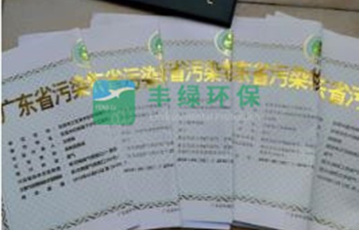 企業(yè)排污許可證辦理